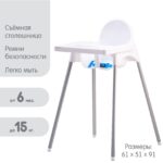 КИДС, стульчик для кормления, белый